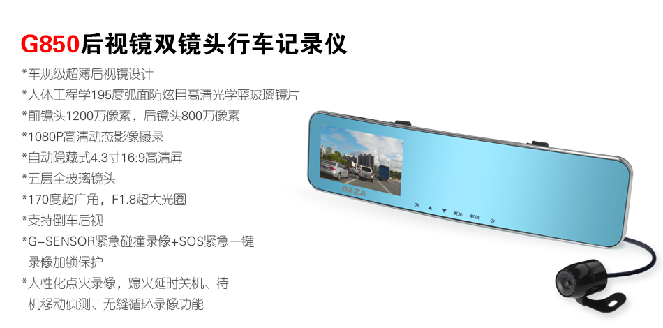 G850 后视镜双镜头行车记录仪